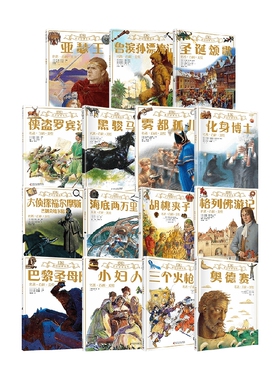 DK彩绘经典名著系列 荷马 等著 儿童文学