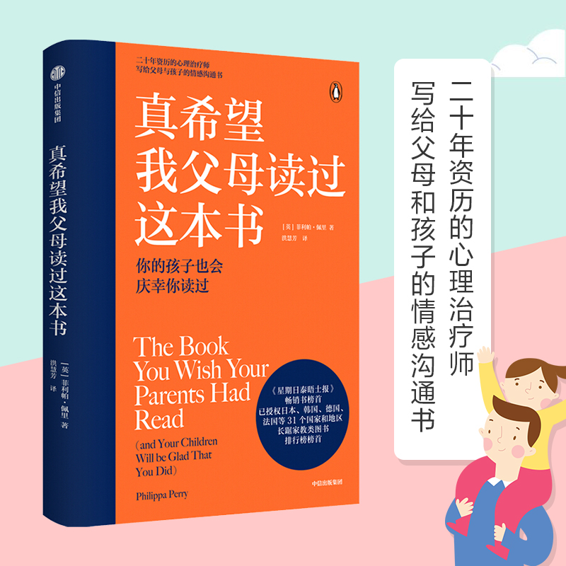 真希望我父母读过这本书你的孩子会庆幸你读过家庭教育正面管教100招培养男孩女孩中信