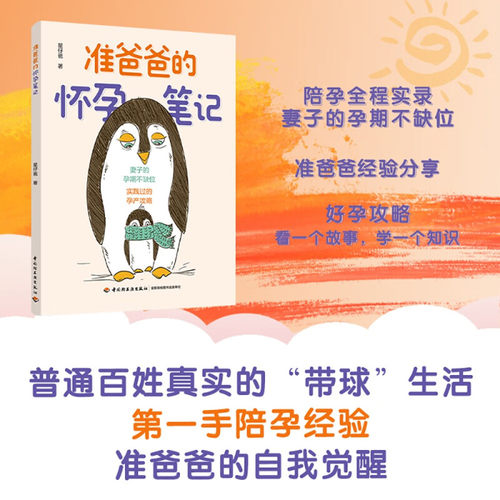 准爸爸的怀孕笔记星仔爸