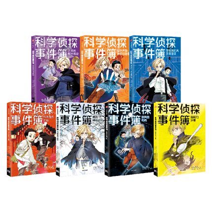科学侦探事件簿系列 7-14岁 佐东绿等著  破谜案 学科学 日本超人气儿童侦探故事