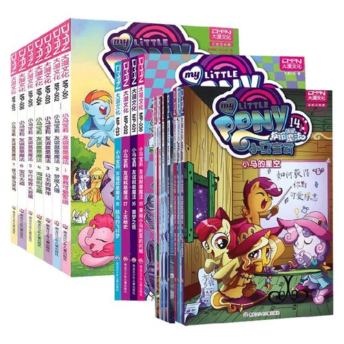 小马宝莉友谊就是魔法1-18