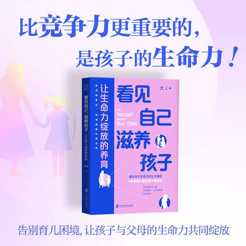 看见自己滋养孩子家教