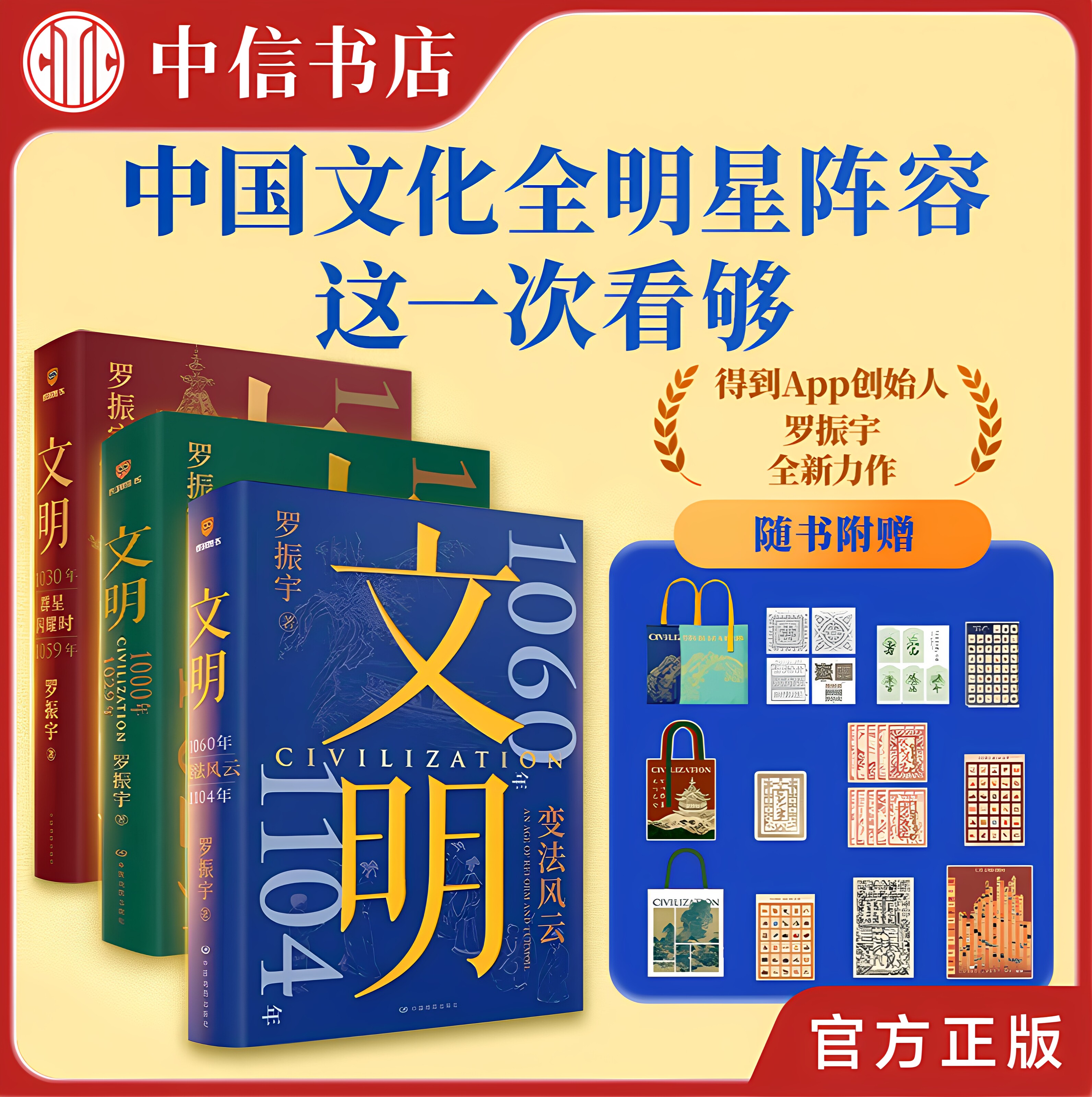 文明系列罗振宇中国古代史