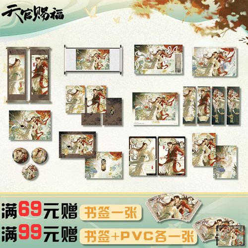 天官赐福 婆娑影系列 花城谢怜 徽章卷轴 色纸胶片 立牌