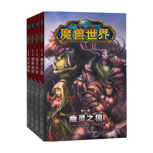 著 西蒙森 沃尔特 魔兽世界 艺术 全四卷 漫画