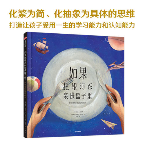 如果把银河系装进盘子里