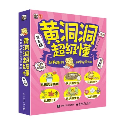 超有趣的科学探索之旅