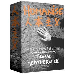 人本主义 一位匠造者的世界建设指南 托马斯·赫斯维克 著 建筑艺术