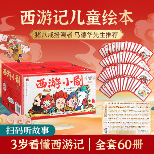 西游小剧全60册小喜鹊