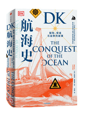 DK航海史 探险 贸易与战争的故事布赖恩莱弗里 著 新大陆 地理大发现 诺曼底登陆 潜水艇 丝绸之路 郑和
