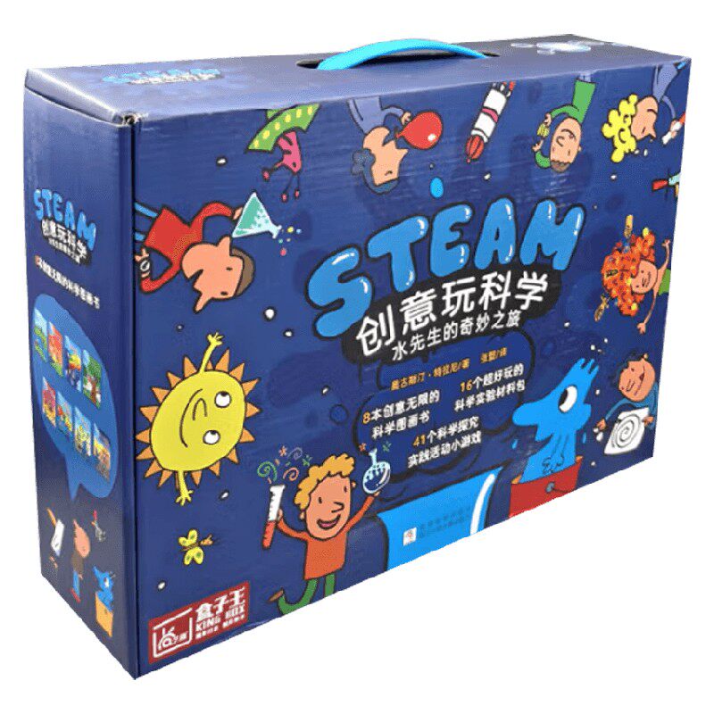 创意玩科学水先生的奇妙之旅