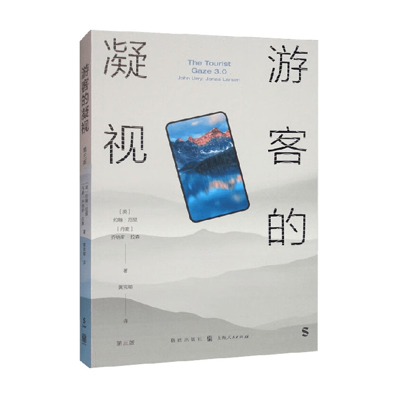 游客的凝视约翰·厄里