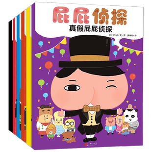 暖房子 屁屁侦探系列 套装共6册 真假屁屁侦探 失踪的便当之谜 寻找彩虹钻石绘本