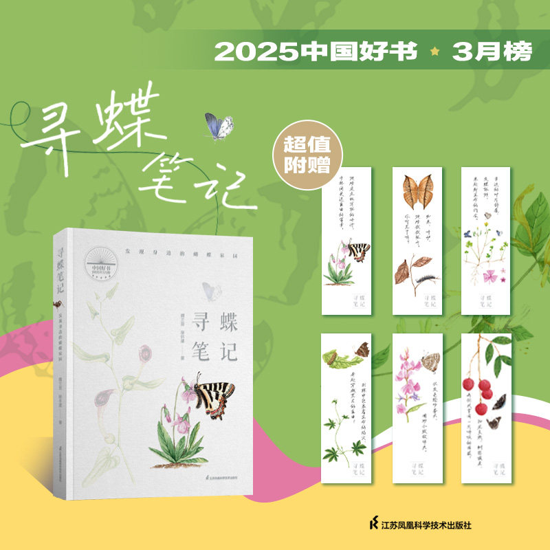 寻蝶笔记发现身边的蝴蝶家园
