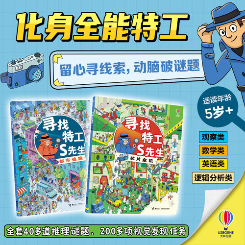 寻找特工S先生智力开发