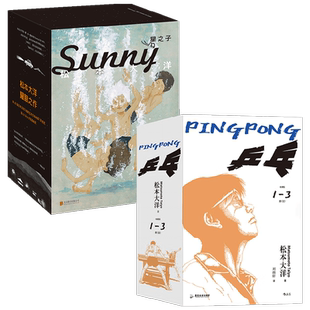 星之子+乒乓  松本大洋漫画 套装2册 松本大洋 著 日本动漫