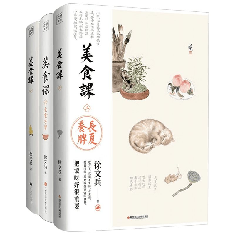美食课系列3册养生保健