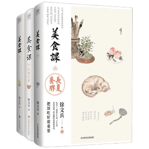 美食课系列3册养生保健