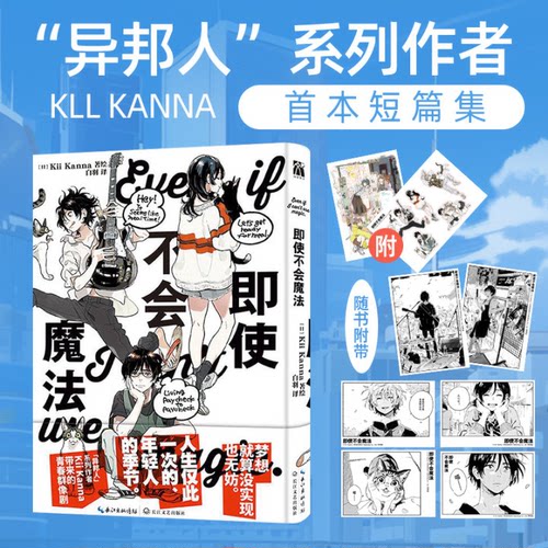 【赠海报+明信片*6+书签】即使不会魔法 Kii Kanna 令人难以忘怀的青春群像剧 异邦人系列 人生仅此一次年轻人的季节