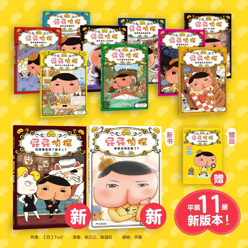 屁屁侦探桥梁版全11册