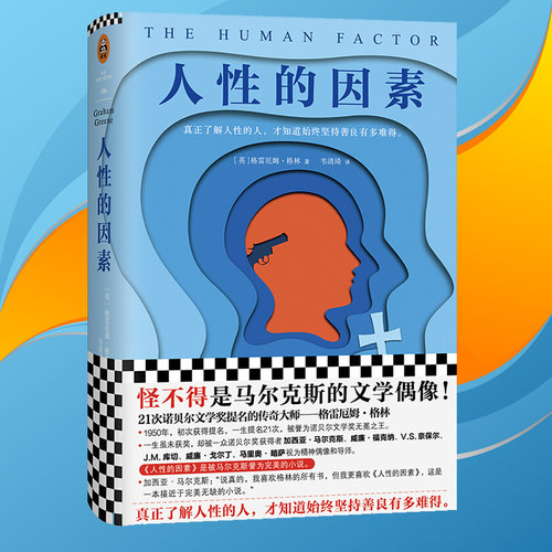 【张艺兴书单】格林文集 人性的因素 获21次诺贝尔文学奖提名 向往的生活