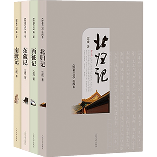 野葫芦引 南渡记 东藏记 西征记北归记 全四卷 宗璞著 以抗日战争时期西南联大生活为背景 刻画中国知识分子的人格操守和情感