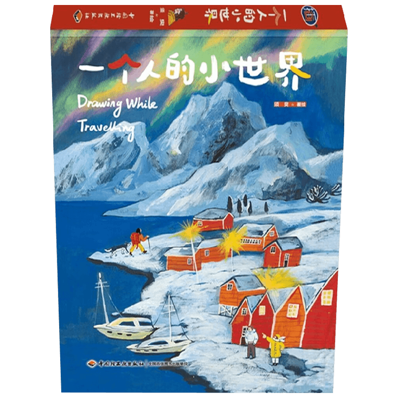 一个人的小世界 须臾 著须臾