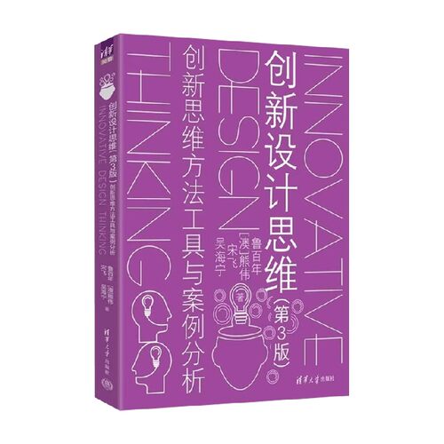 创新设计思维鲁百年管理