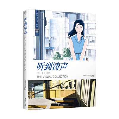 听到涛声日本吉卜力工作室