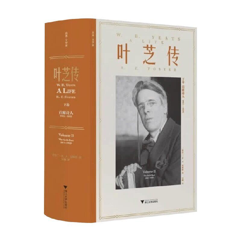 叶芝传下卷文学人物传记