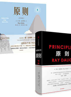 原则+原则（绘本版）套装2册 瑞达利欧 著 经济学 桥水基金 中信出版