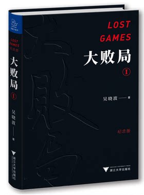 【纪念版】大败局I 吴晓波 关于中国企业失败的MBA式教案 中国式失败基因 中信书店