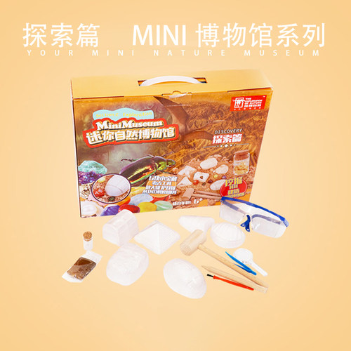 探秘自然迷你自然博物馆探秘发现/探索地理挖掘科普了解自然培养兴趣儿童益智玩具科普儿童礼物文创