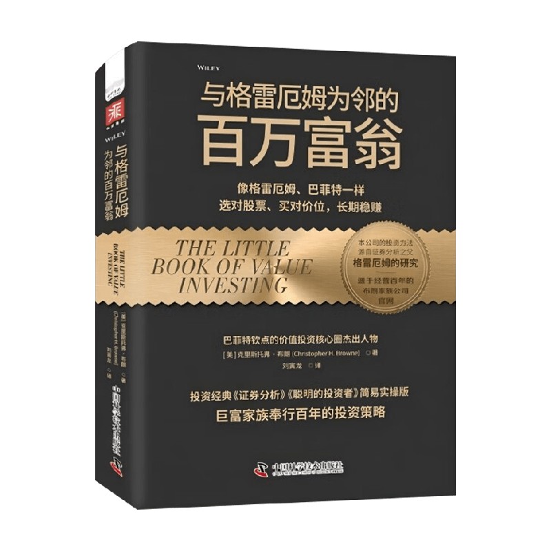 与格雷厄姆为邻的百万富翁