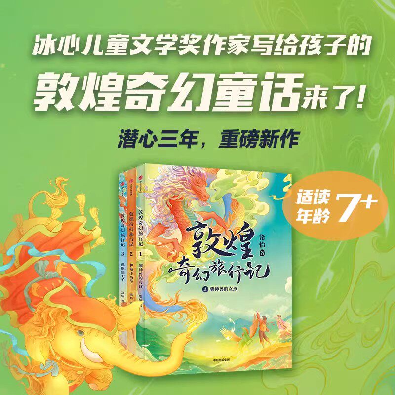 敦煌奇幻旅行记中国智慧山海经捉妖记爷爷教我的第十件事墨菲定律中华寻龙记与仓鼠一起穿越时空一二三四五六年级课外阅读作文提高