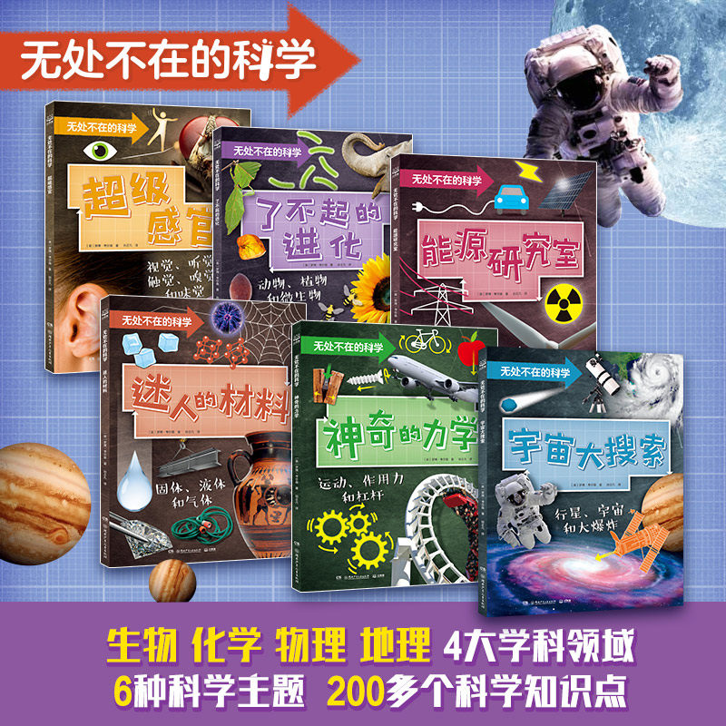 无处不在的科学全6册 7-11岁课外知识读物书籍小学逻辑思维学习思维训练奥数科普课外读物书籍正版
