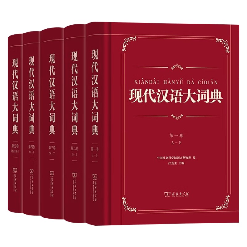 现代汉语大词典江蓝生