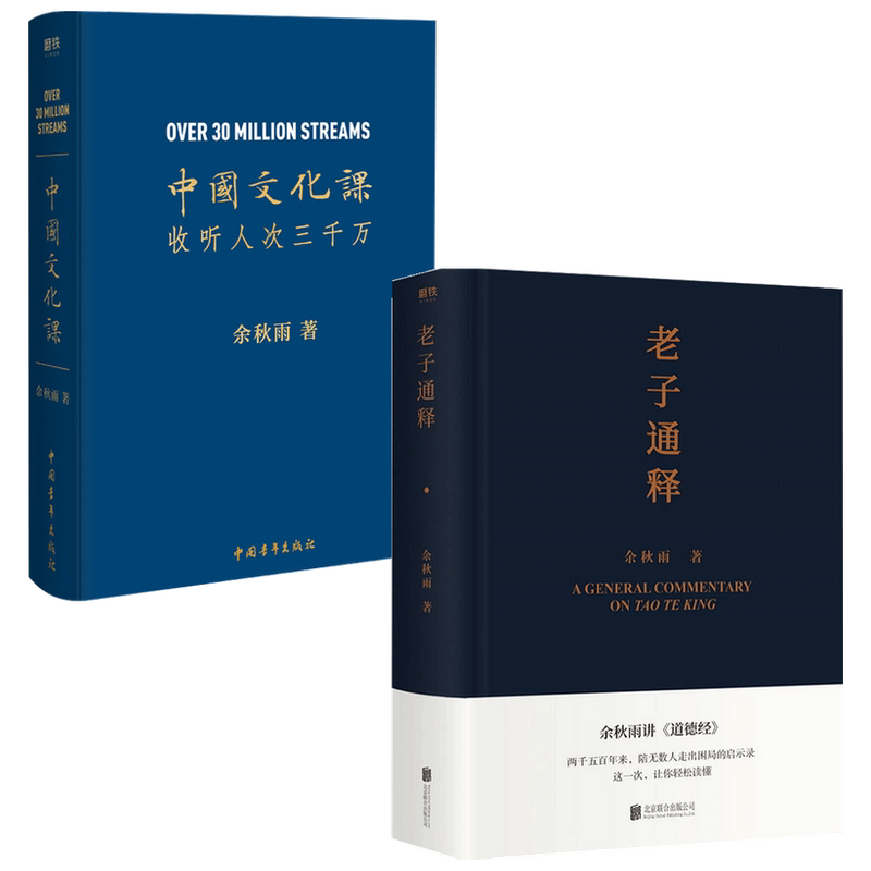 老子通释中国文化课套装2册