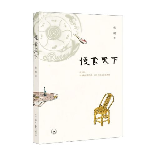 慢食天下焦桐文化与传播