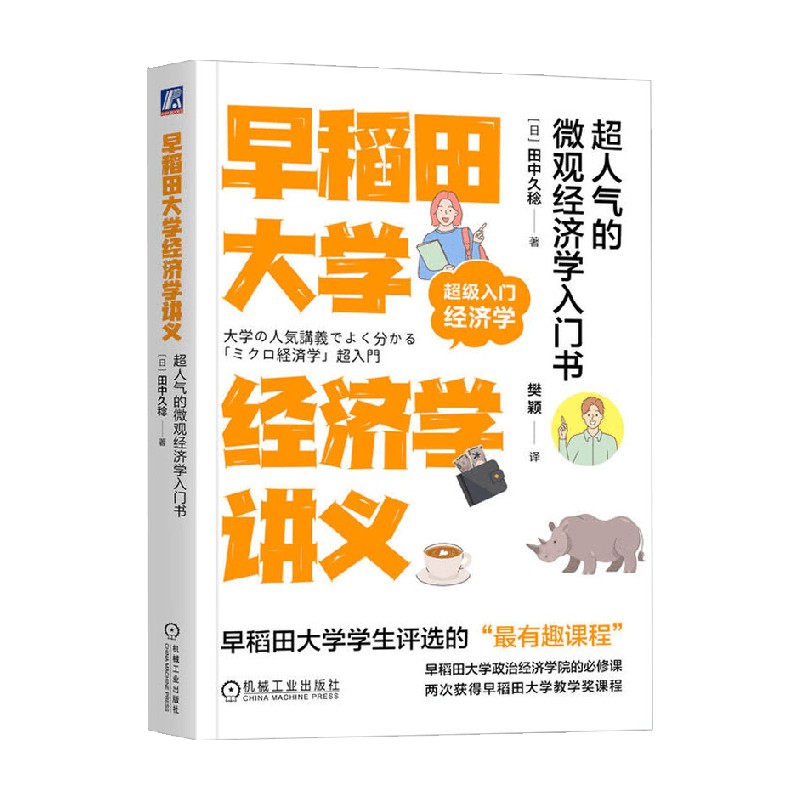 早稻田大学经济学讲义经济