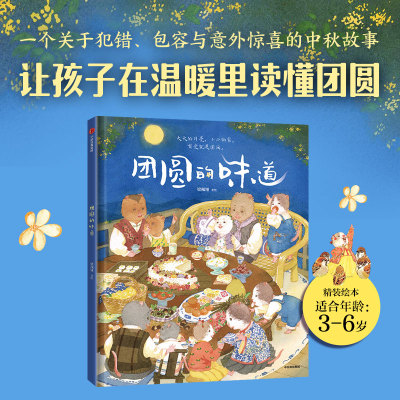 团圆的味道梁珮翎绘本