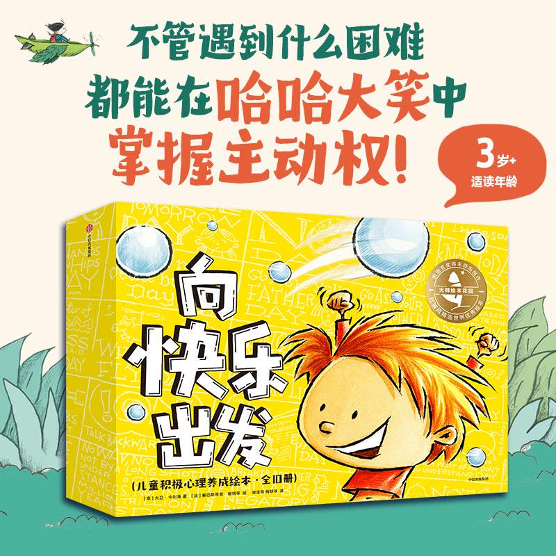 大师绘本花园向快乐出发