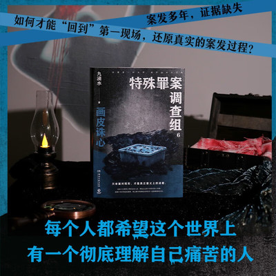 特殊罪案调查组6九滴水