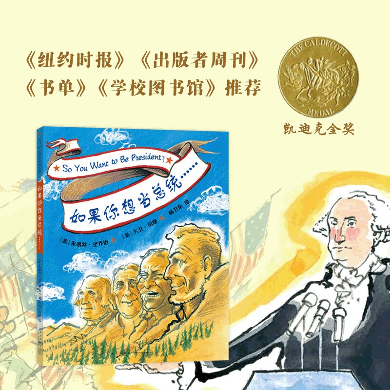 如果你想当总统3-6岁