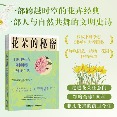 花朵的秘密诺埃尔·金斯伯里