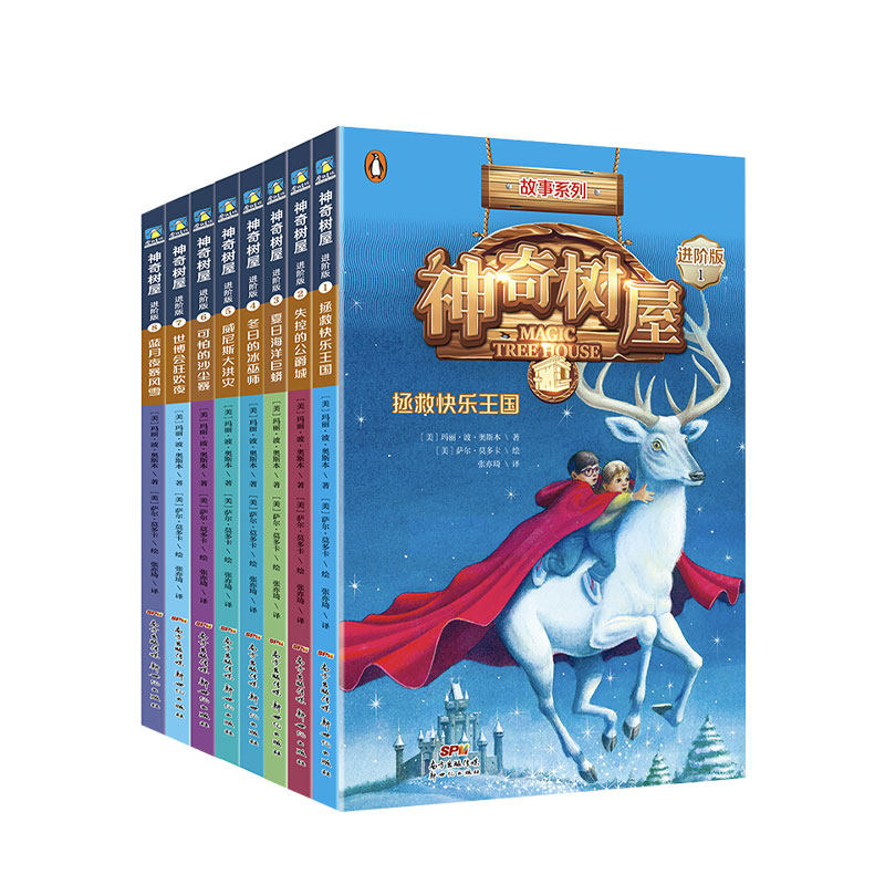 神奇树屋·故事系列·进阶版·1 2辑 7-14岁 中文新版1-8册 兰登书屋