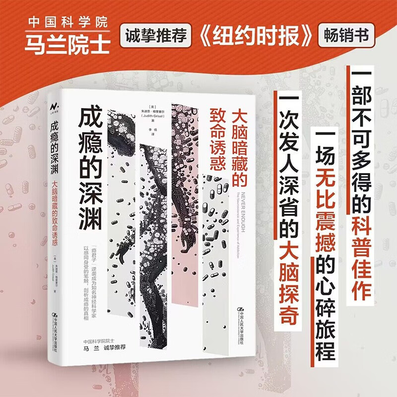 成瘾的深渊大脑暗藏的致命诱惑