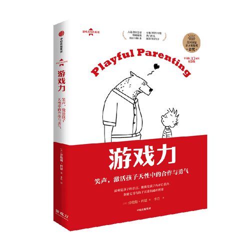 美国国家亲子出版奖金奖 让童年再多些笑声