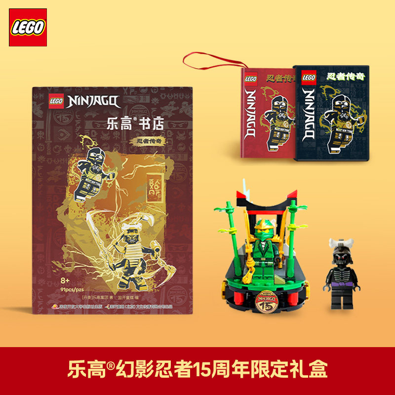 乐高®书店忍者传奇手工