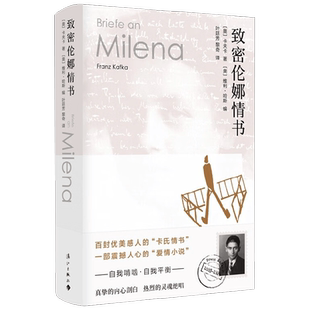 致密伦娜情书 卡夫卡 著 文学